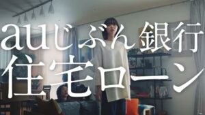 au CMのシーン10（00:09）