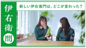 伊右衛門 CMのシーン1（00:03）