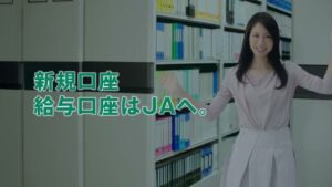 JAバンク CMのシーン2（00:14）