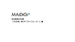 JA共済 CMのシーン1（00:02）