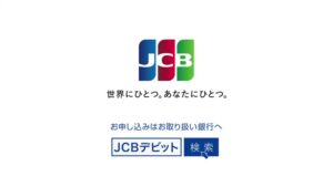 JCBデビット CMのシーン10（00:14）