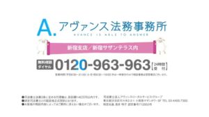 アヴァンス法務事務所 CMのシーン8（00:23）