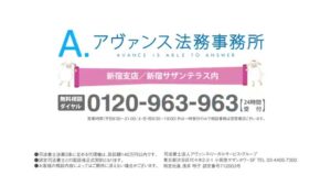 アヴァンス法務事務所 CMのシーン10（00:29）