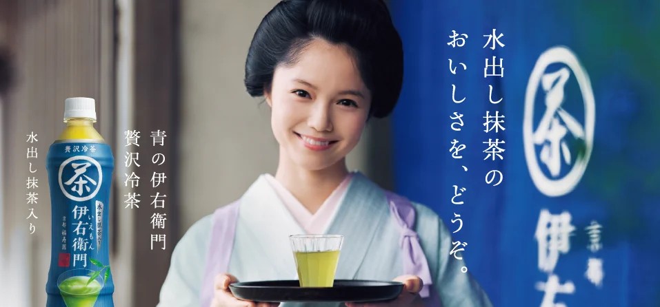 伊右衛門 贅沢冷茶 「浴衣」篇