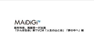 かんぽ生命 CMのシーン1（00:01）