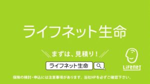 ライフネット生命 CMのシーン10（00:14）