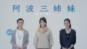 阿波銀行 CMのシーン1（00:00）