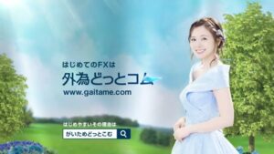 外為どっとコム CMのシーン9（00:26）