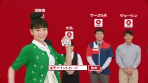 楽天カード CMのシーン7（00:09）