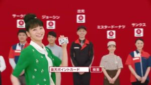 楽天カード CMのシーン8（00:11）
