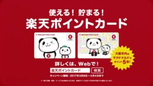 楽天カード CMのシーン10（00:14）