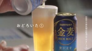 金麦 CMのシーン1（00:04）