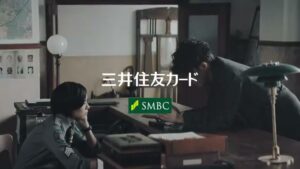 三井住友VISAカード CMのシーン10（00:29）