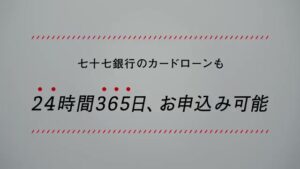 七十七銀行 CMのシーン7（00:19）