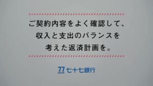 七十七銀行 CMのシーン10（00:29）
