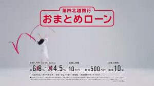 第四北越銀行 CMのシーン7（00:09）