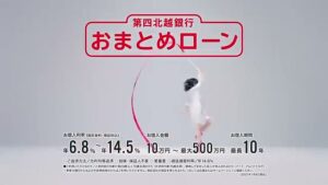 第四北越銀行 CMのシーン8（00:11）
