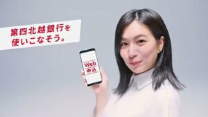 第四北越銀行 CMのシーン9（00:13）