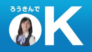 東北労働金庫 CMのシーン3（00:03）