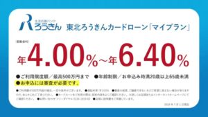 東北労働金庫 CMのシーン6（00:08）