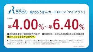 東北労働金庫 CMのシーン7（00:09）