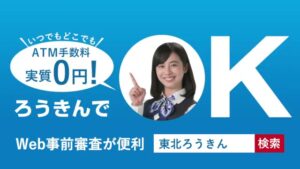 東北労働金庫 CMのシーン9（00:13）