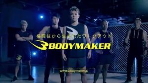 BODYMAKER CMのシーン10（00:14）