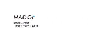 JA全農 CMのシーン1（00:00）