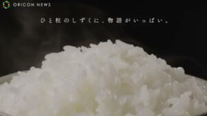 JA全農 CMのシーン2（00:25）