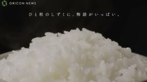 JA全農 CMのシーン10（03:19）