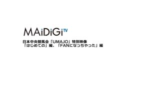 JRA CMのシーン1（00:01）