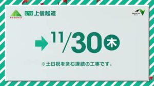 NEXCO東日本 CMのシーン3（00:03）