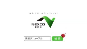 NEXCO東日本 CMのシーン10（00:14）