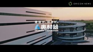 奥村組 CMのシーン7（00:59）