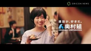 奥村組 CMのシーン10（01:28）
