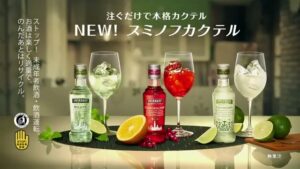 スミノフ CMのシーン9（00:18）