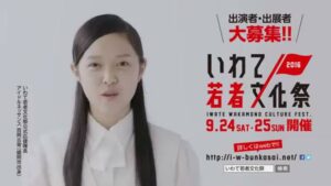 岩手県 CMのシーン9（00:13）