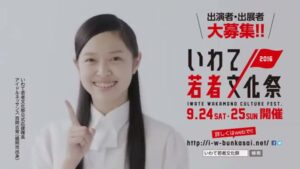 岩手県 CMのシーン10（00:14）