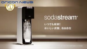 ソーダストリーム CMのシーン10（00:58）