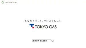 東京ガス CMのシーン10（00:34）