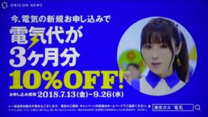 東京ガス CMのシーン9（00:26）
