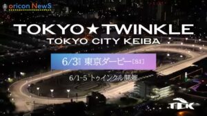 東京シティ競馬 CMのシーン9（00:26）