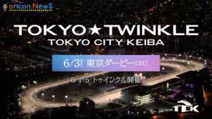 東京シティ競馬 CMのシーン10（00:29）