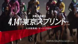 東京シティ競馬 CMのシーン5（00:13）
