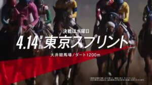 東京シティ競馬 CMのシーン10（00:29）