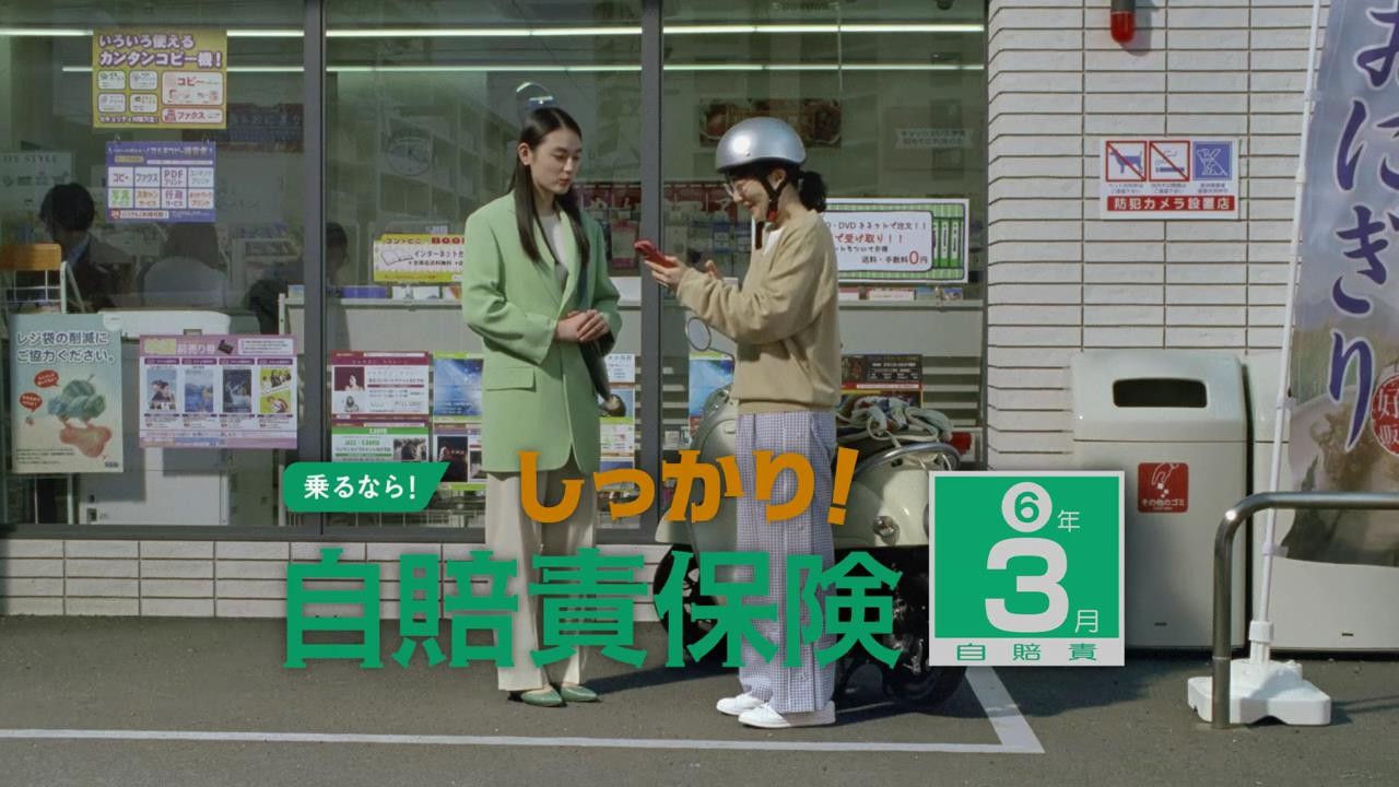 自賠責保険「忘れてる!?」篇