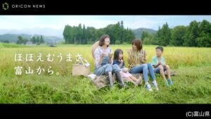 富山県 CMのシーン3（00:28）
