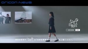 防衛省 CMのシーン6（02:02）