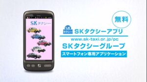 SKタクシー CMのシーン8（00:14）