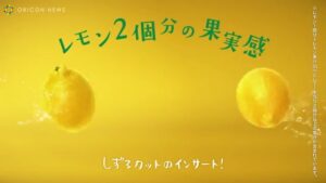 キレートレモン CMのシーン3（00:47）